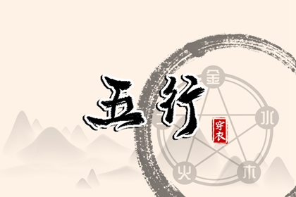 五行缺失查询,十月初八五行,五行命数免费查询,查五行八字排盘,五行解读